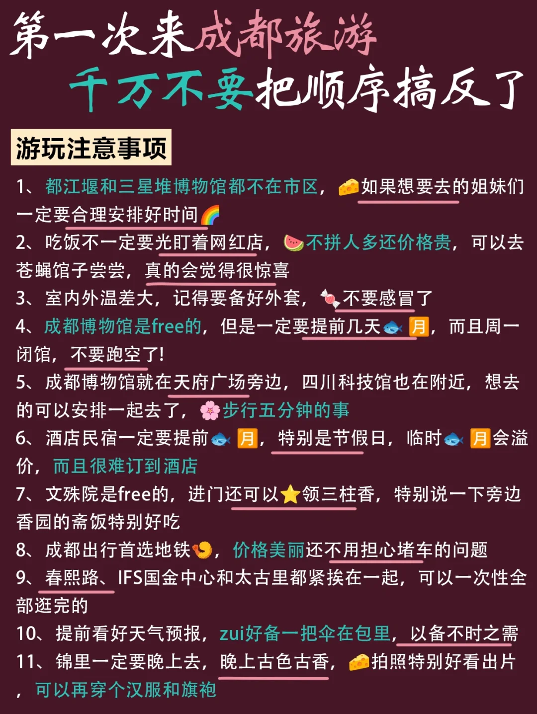 第一次去成都简单明了的路线攻略来啦❗