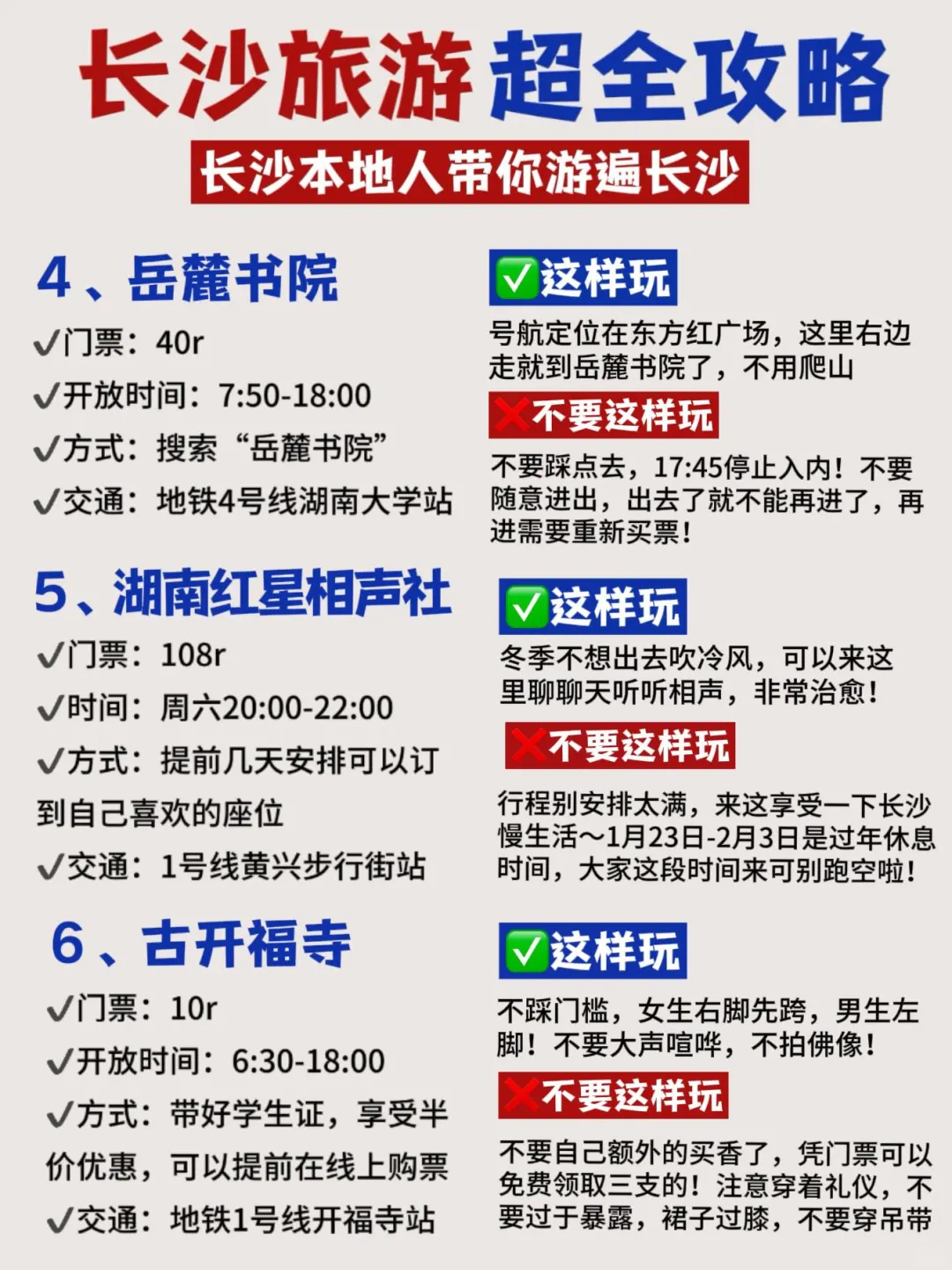 春节假期……真的别来长沙旅游了😅