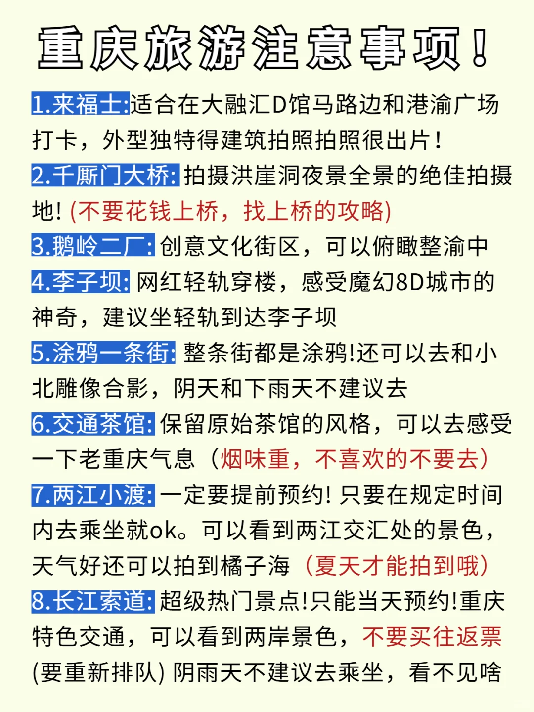 重庆会惩罚每一个不景点预约的人！