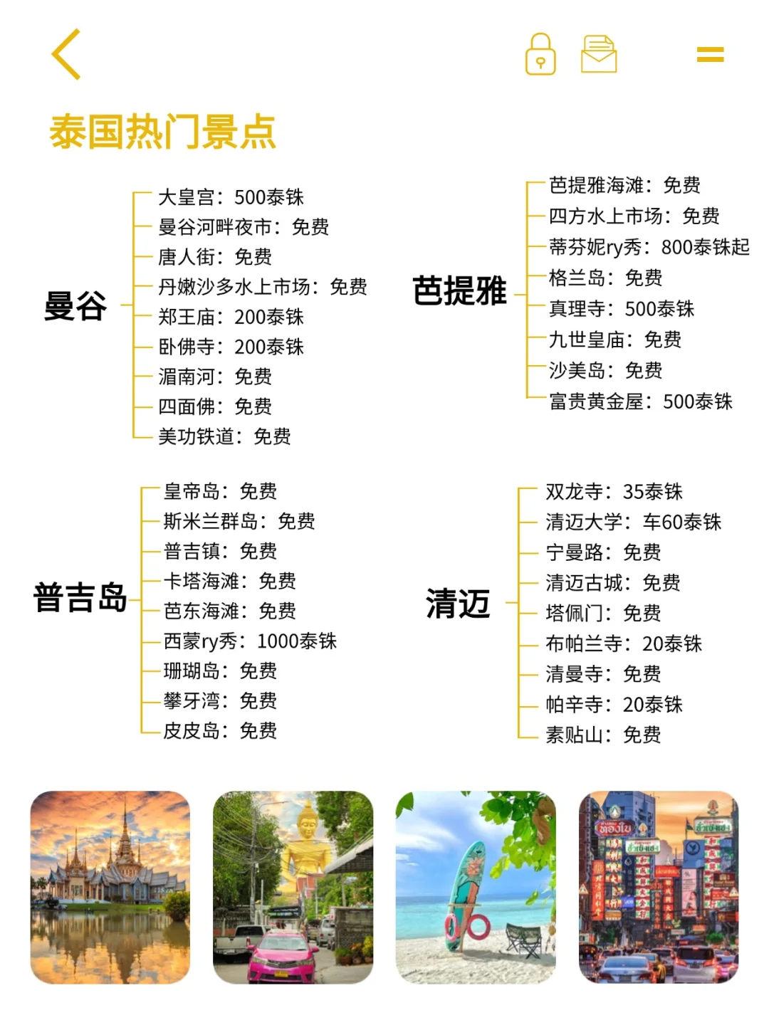 泰国现状。。。奉劝来旅游的一定要知道