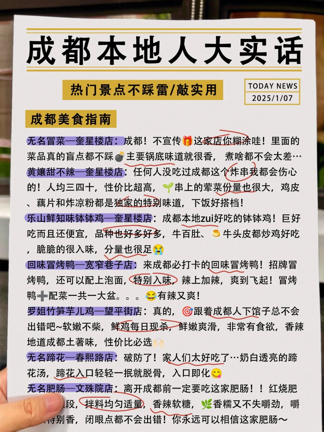 1-2🈷️来成都旅游，土著整理景点红黑榜