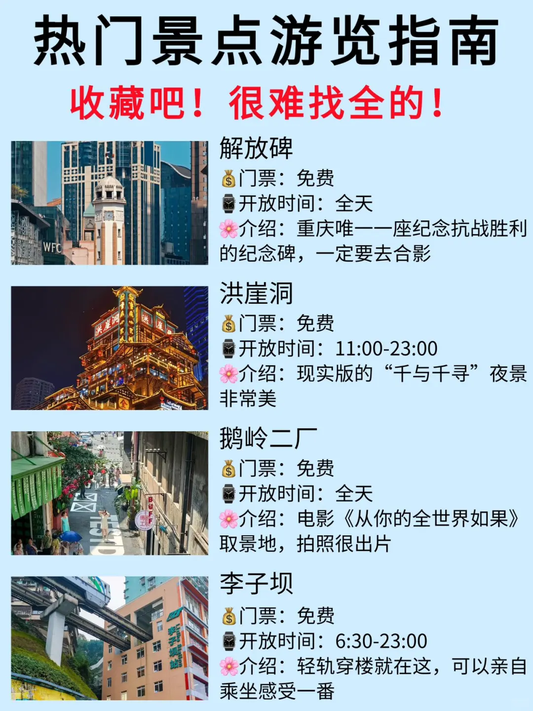 重庆景点真实鄙视链‼️土著整理景点游玩攻