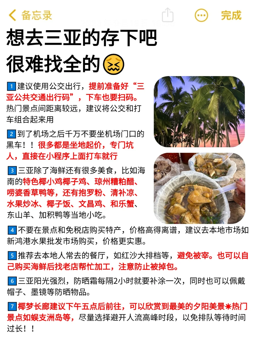 听劝👂🏻1-3月来三亚的姐妹请🐴住