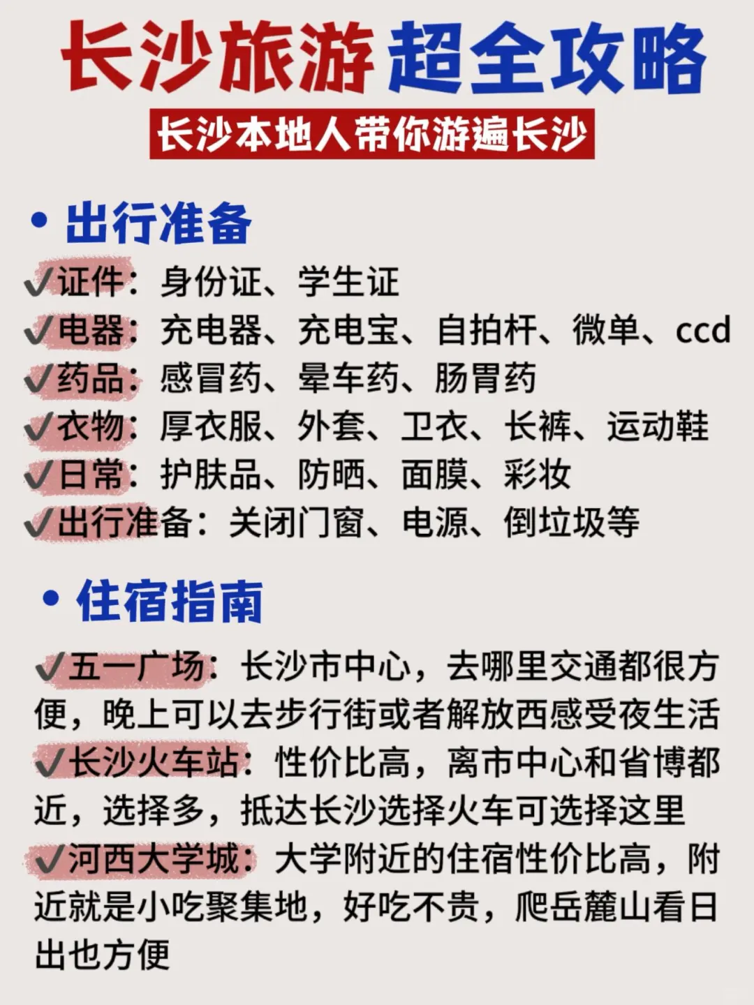 春节假期……真的别来长沙旅游了😅