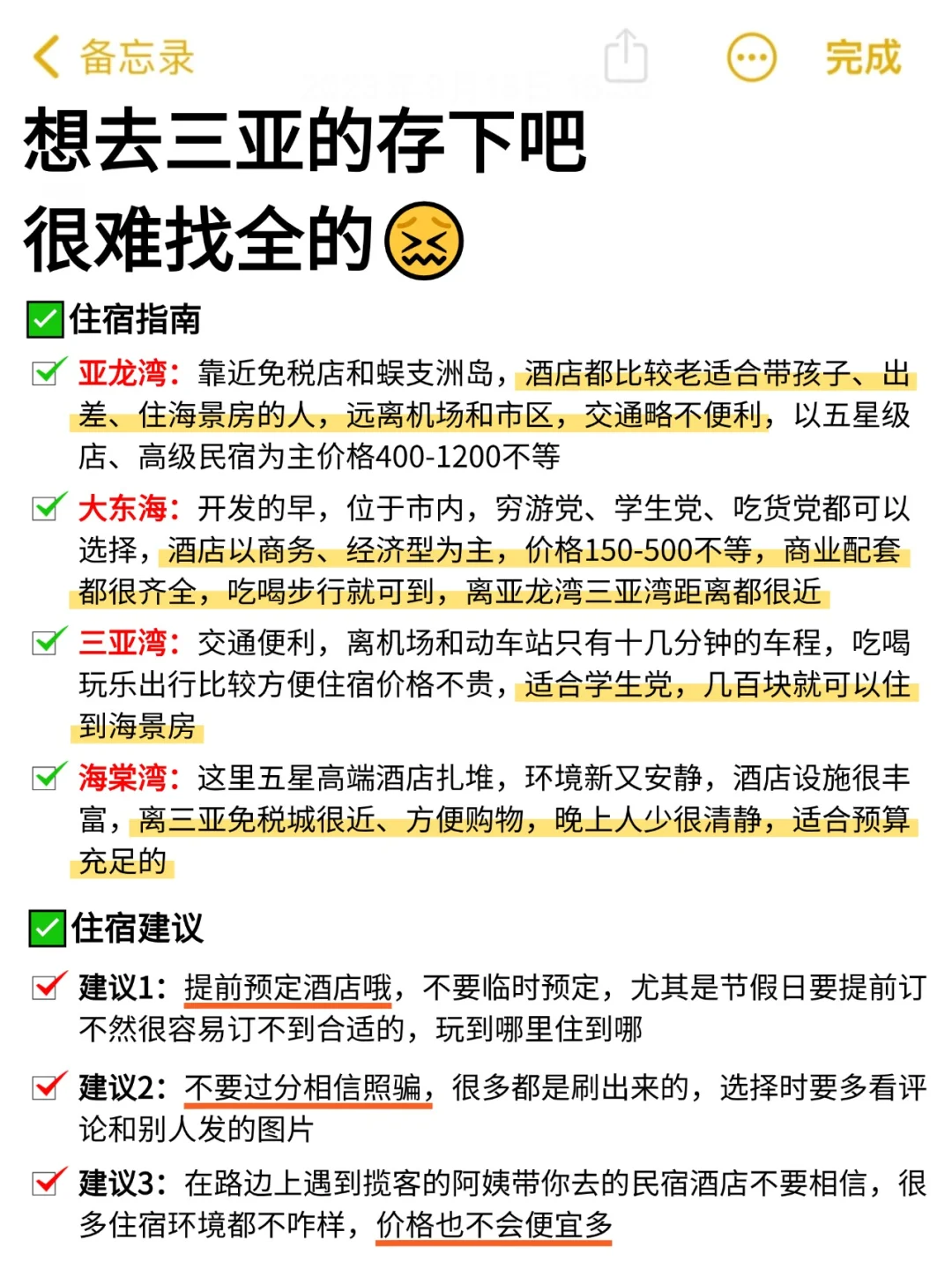 听劝👂🏻1-3月来三亚的姐妹请🐴住