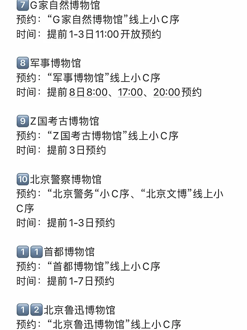 重要消息：北京景点取消预约啦‼️