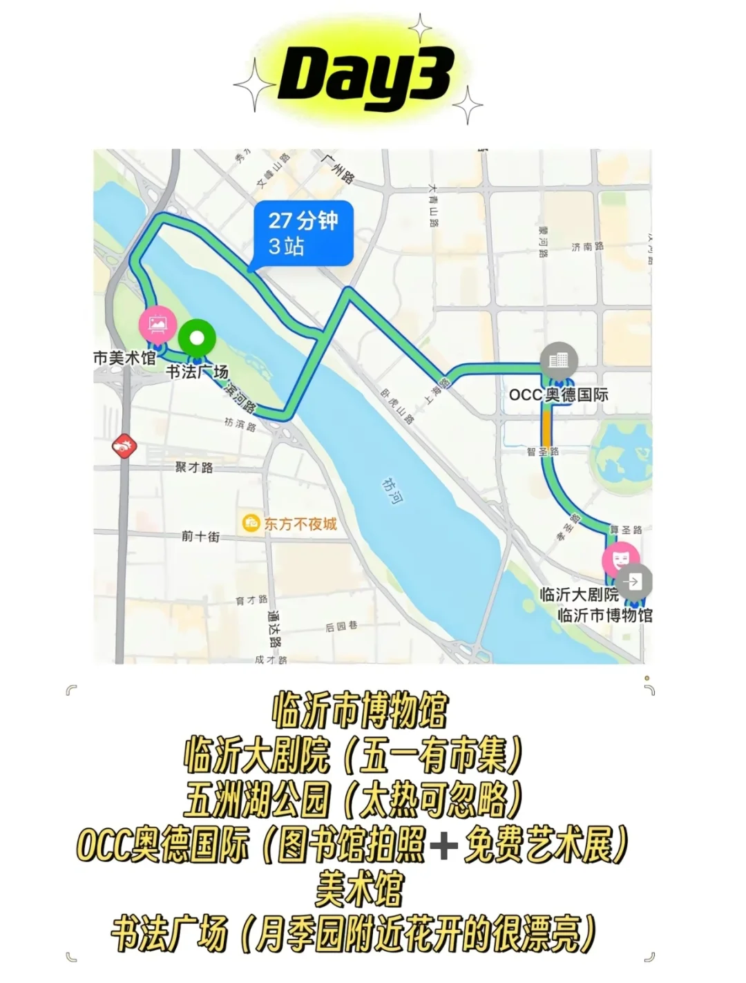 临沂三天两晚，本地人保姆级旅游攻略