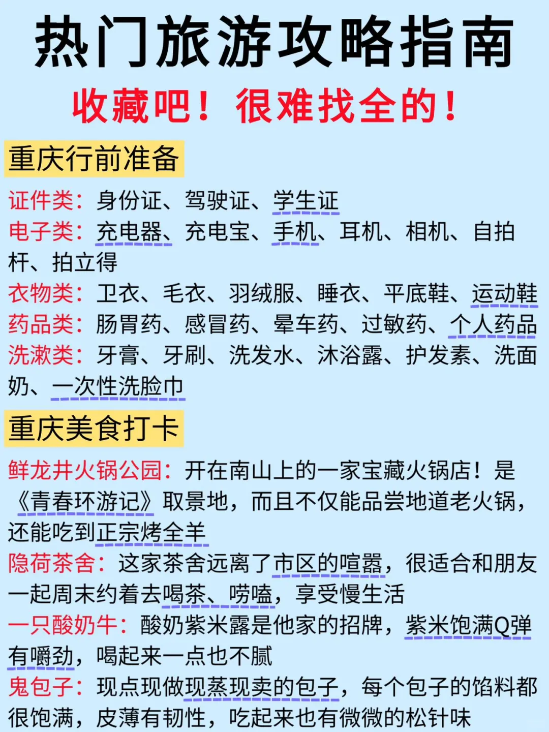 重庆景点真实鄙视链‼️土著整理景点游玩攻