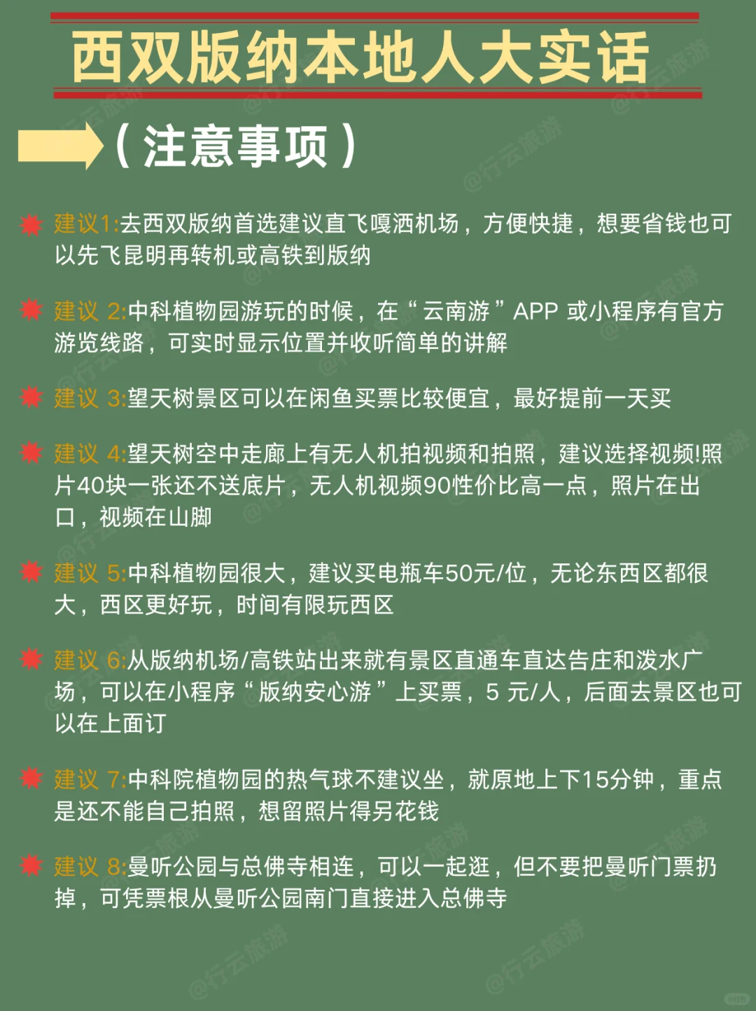 土著整理的西双版纳游玩攻略【全是大实话】
