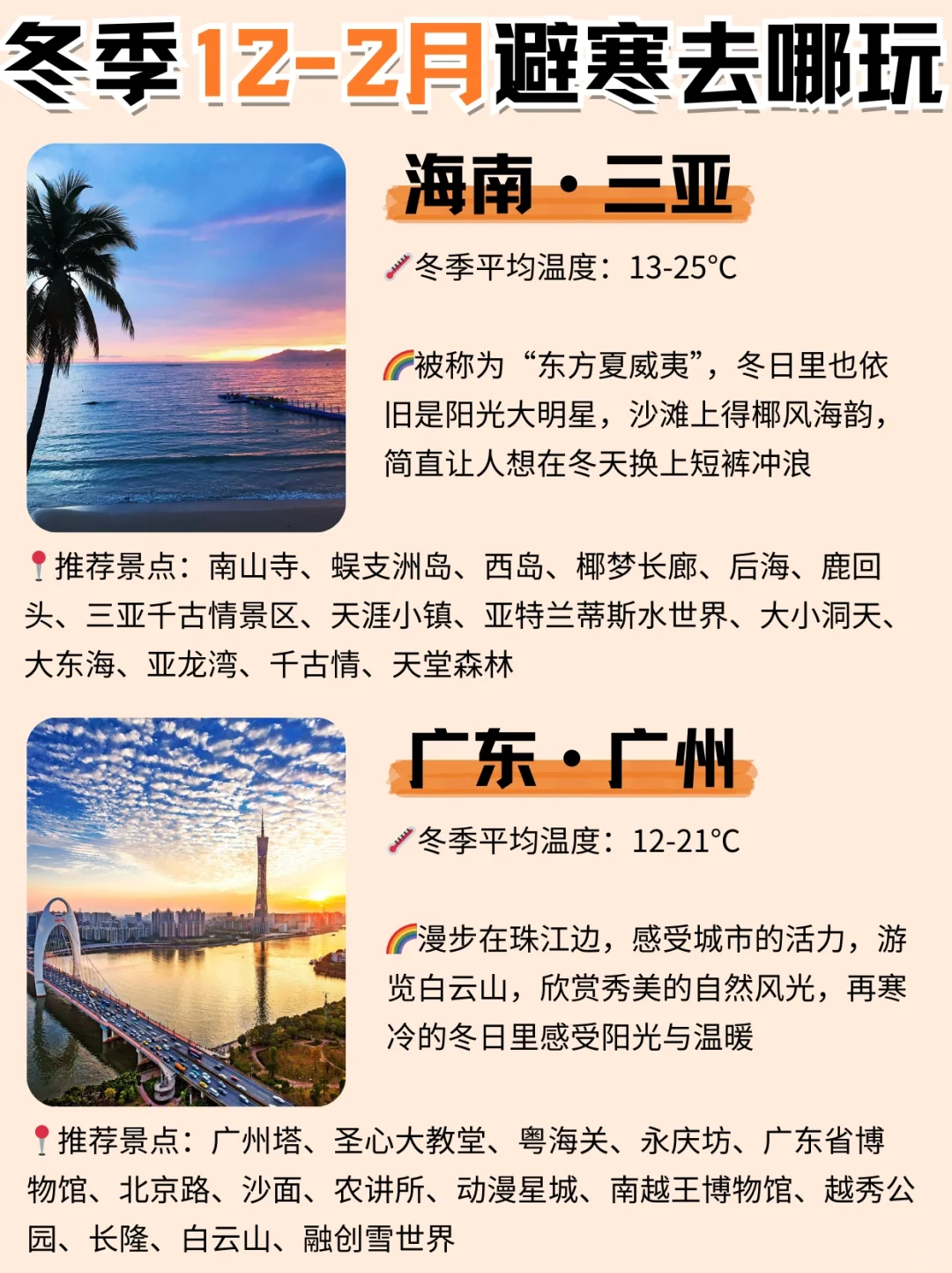 冬季反向旅游☀12-2月避寒去哪玩❓