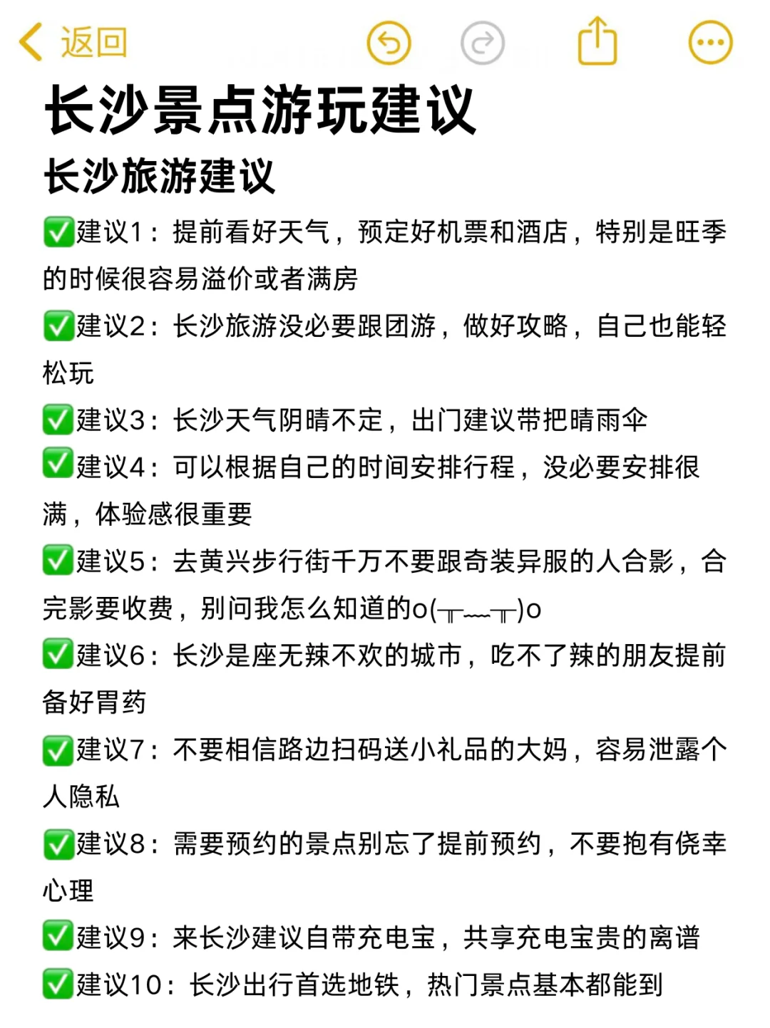 长沙旅游攻略|3天2晚不绕路包线路➕避坑指南