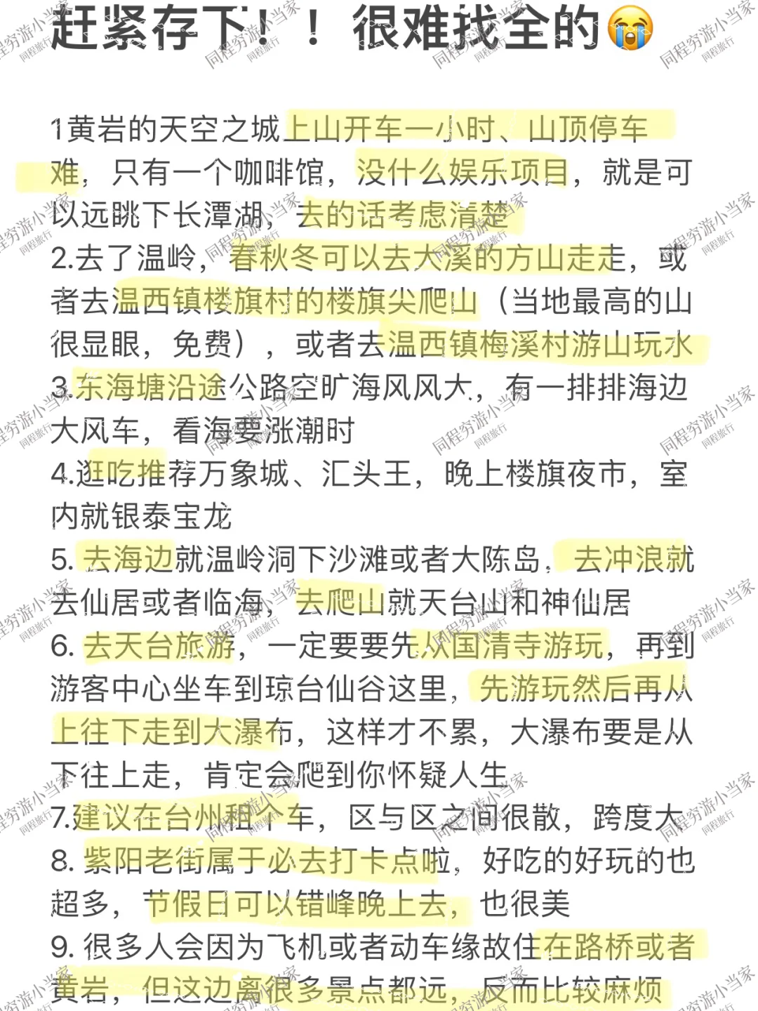 愿每个去台州旅游的人都能刷到这篇🙏