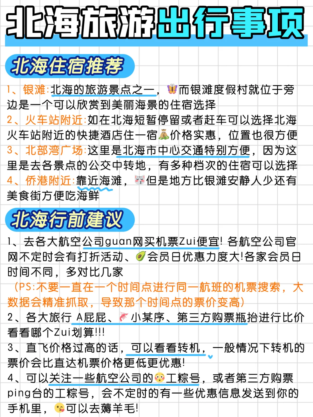 谁懂啊…被闺蜜做的北海旅游攻略感动🥲