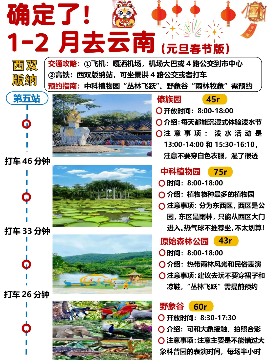 1-2月云南出行必看！秒懂旅游攻略