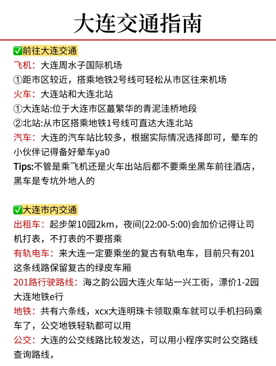 大连淡季旅游新通知📣速速查看✅