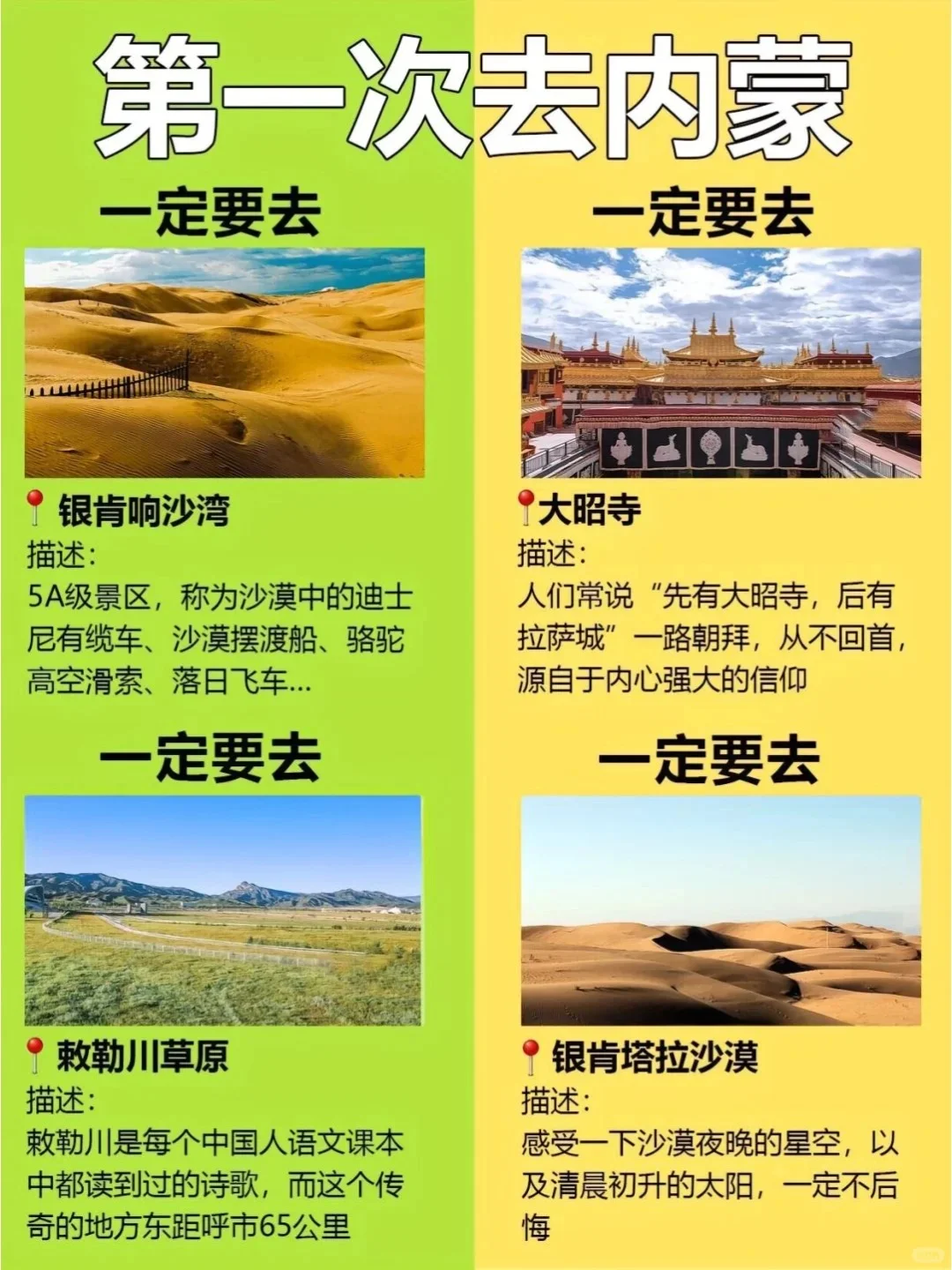 7-8月来内蒙旅游姐妹听劝✅呼和浩特新攻略