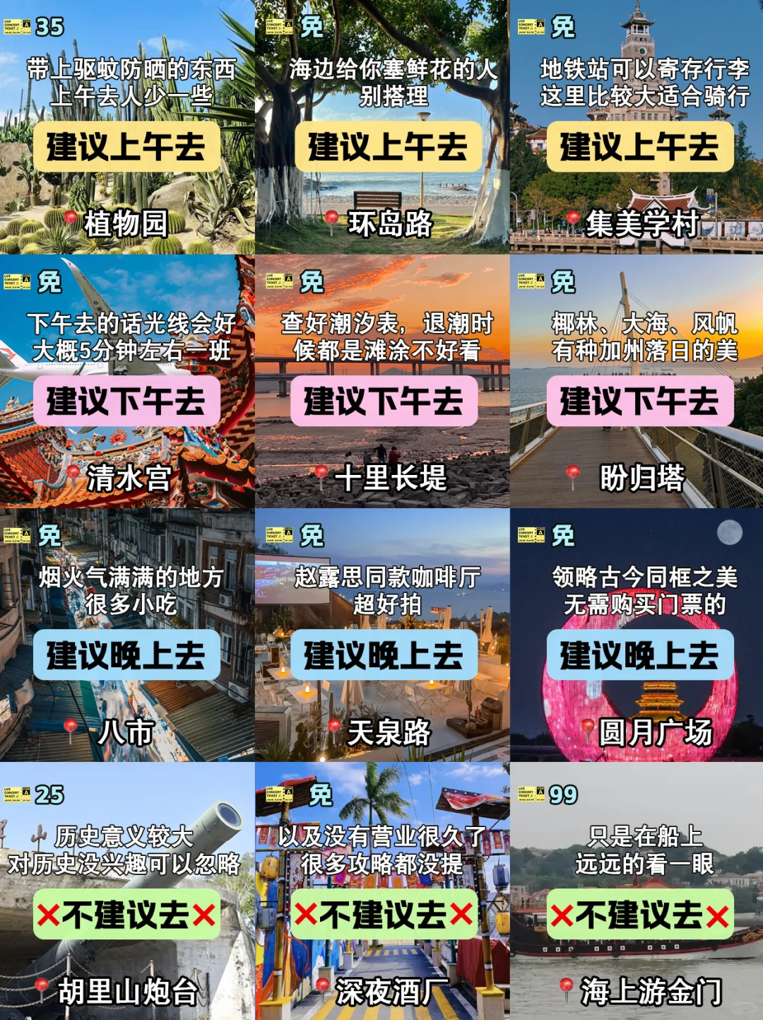 写给1-2月来厦门的姐妹们👭超全避雷攻略❗️
