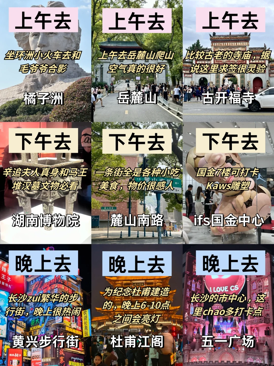 长沙旅游攻略|3天2晚不绕路包线路➕避坑指南