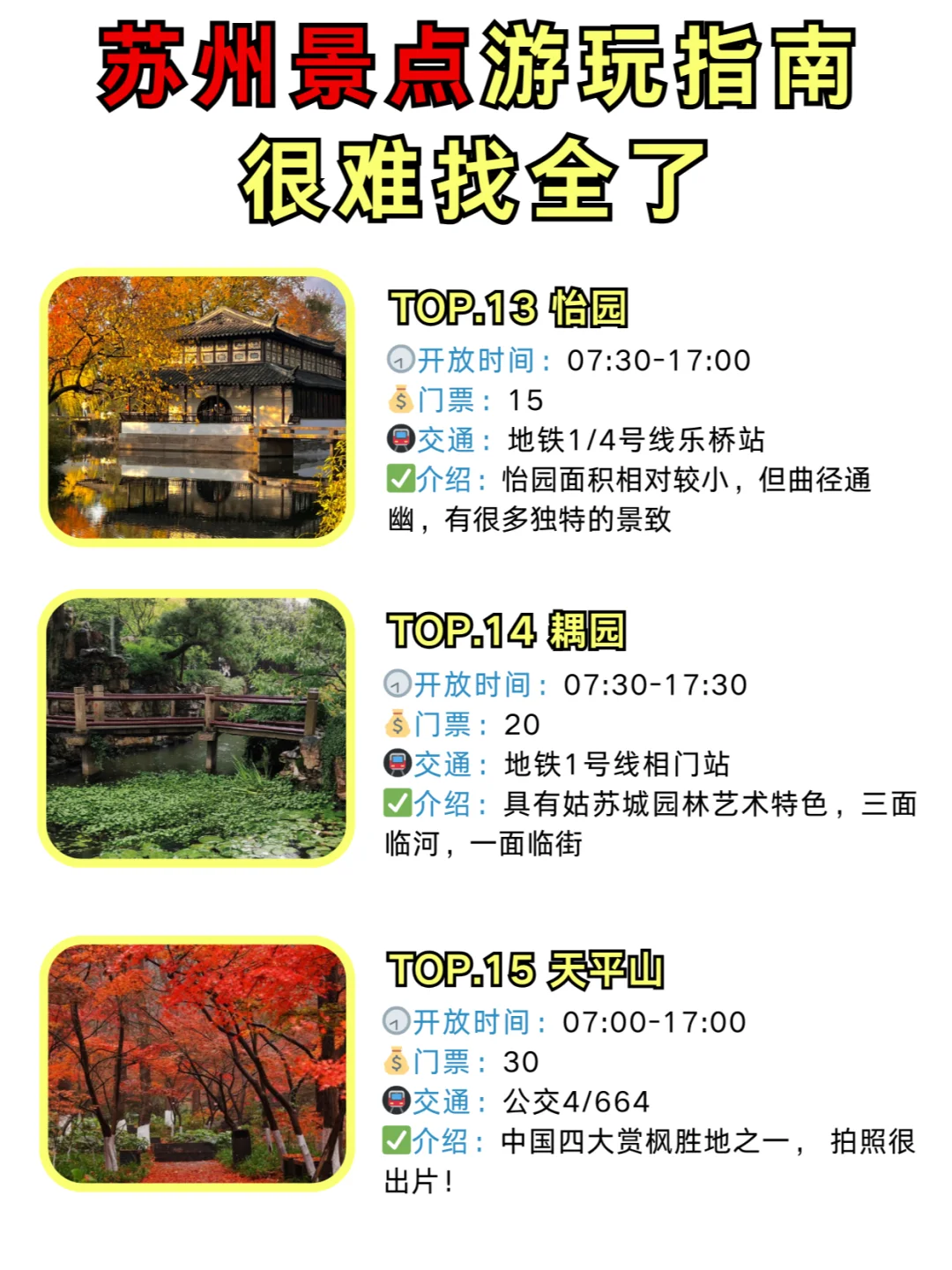 ✅终于有人把苏州景点讲清楚了!放心冲🫡