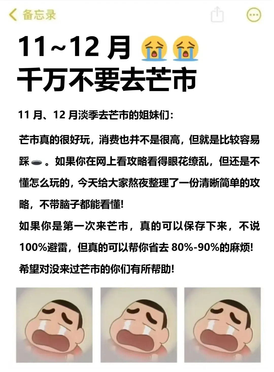 写给11-1月去芒市的姐妹👭超全避雷攻略！