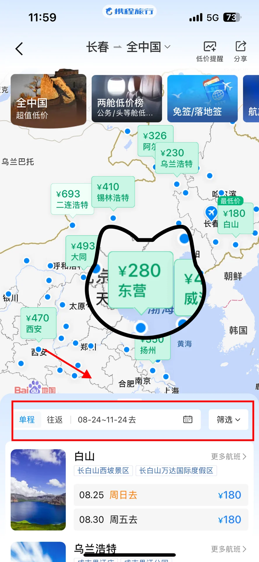 旅行省钱新思路（一)