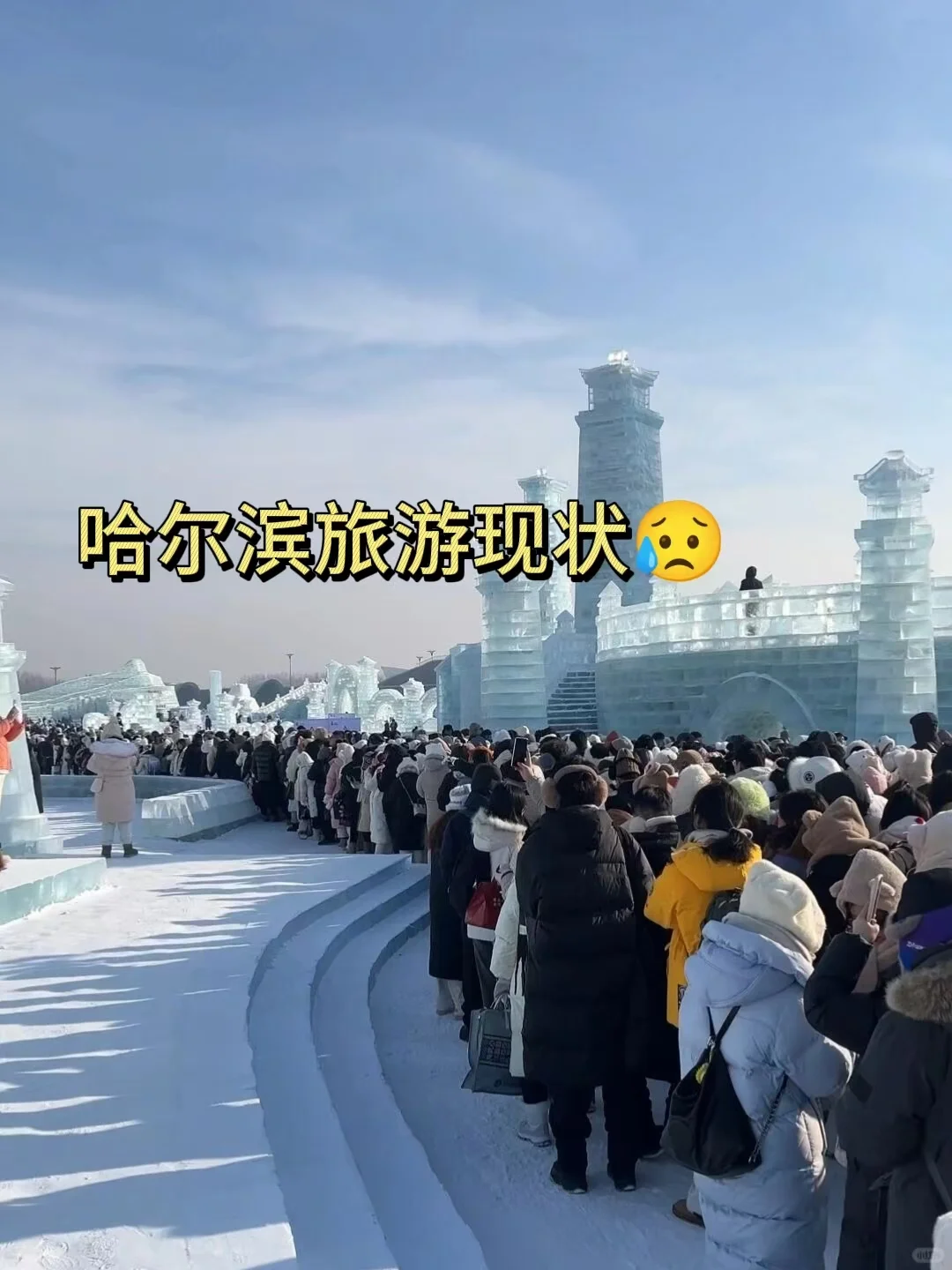 实话巨难听，却是12-2月哈尔滨真实现状😓