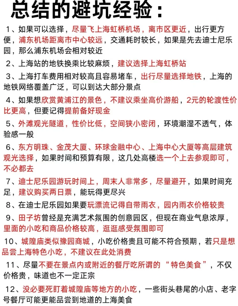 上海旅游攻略‼️1-3🈷️不做攻略劝你别来上海