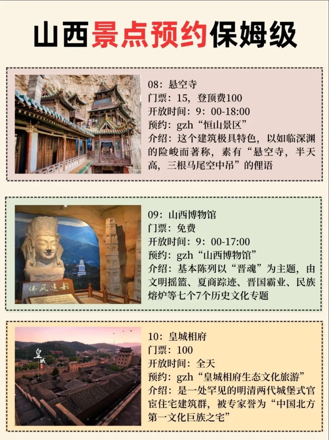 🎊1 月山西游玩保姆级攻略🎊