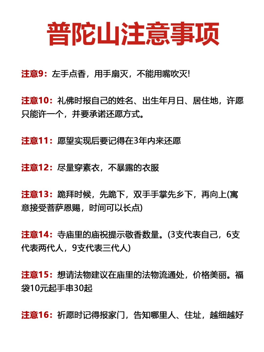 已如愿🙏🏻去了普陀山三次,熬夜总结‼️