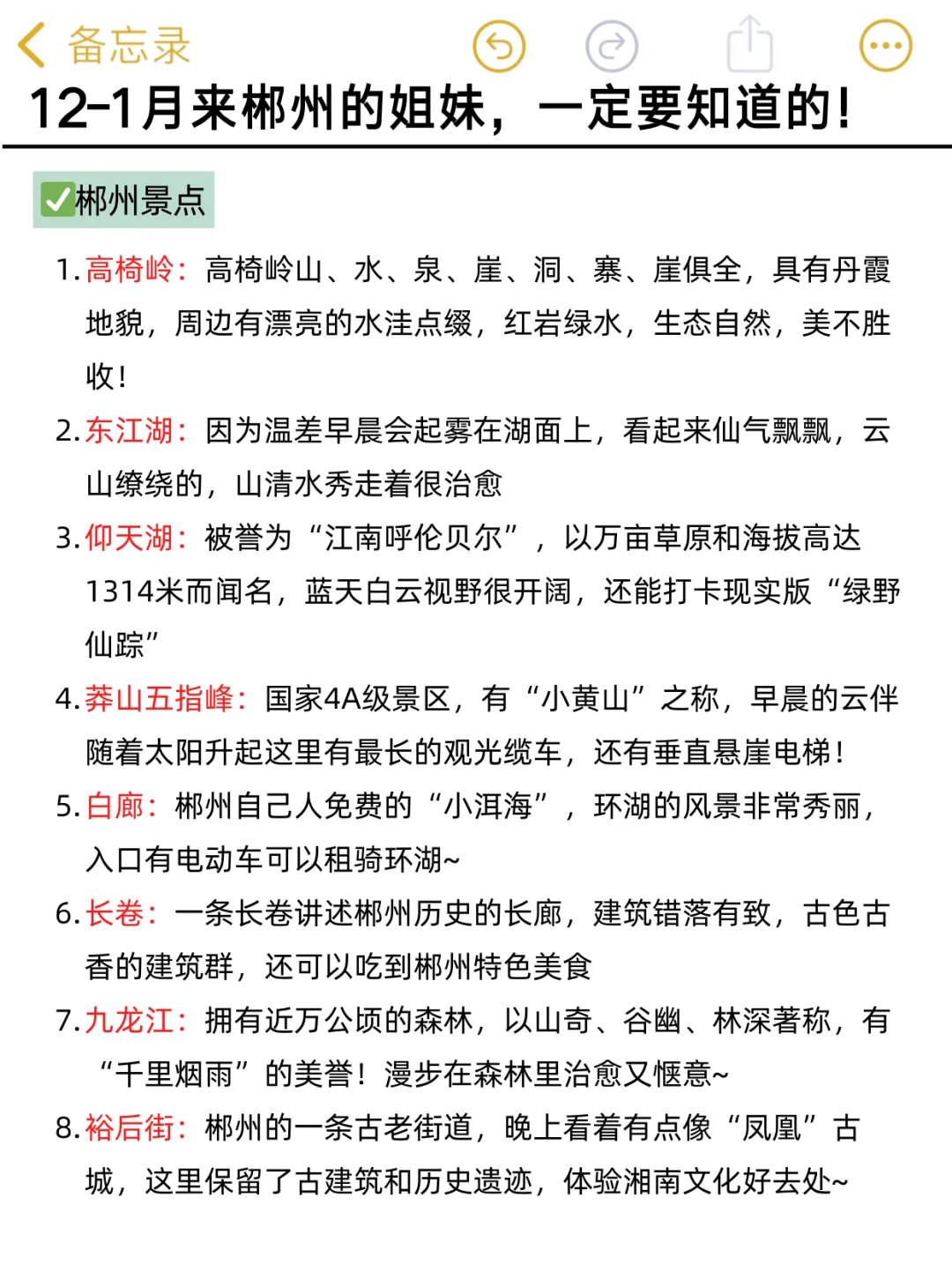 听劝！郴州现状🥹……写给12月去郴州的姐妹