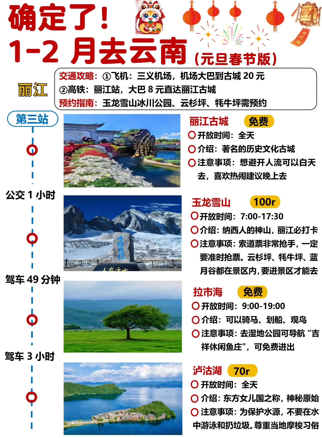 1-2月云南出行必看！秒懂旅游攻略