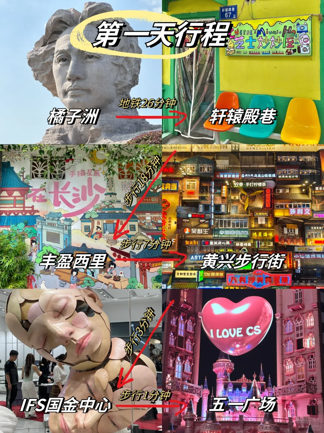 长沙旅游攻略|3天2晚不绕路包线路➕避坑指南