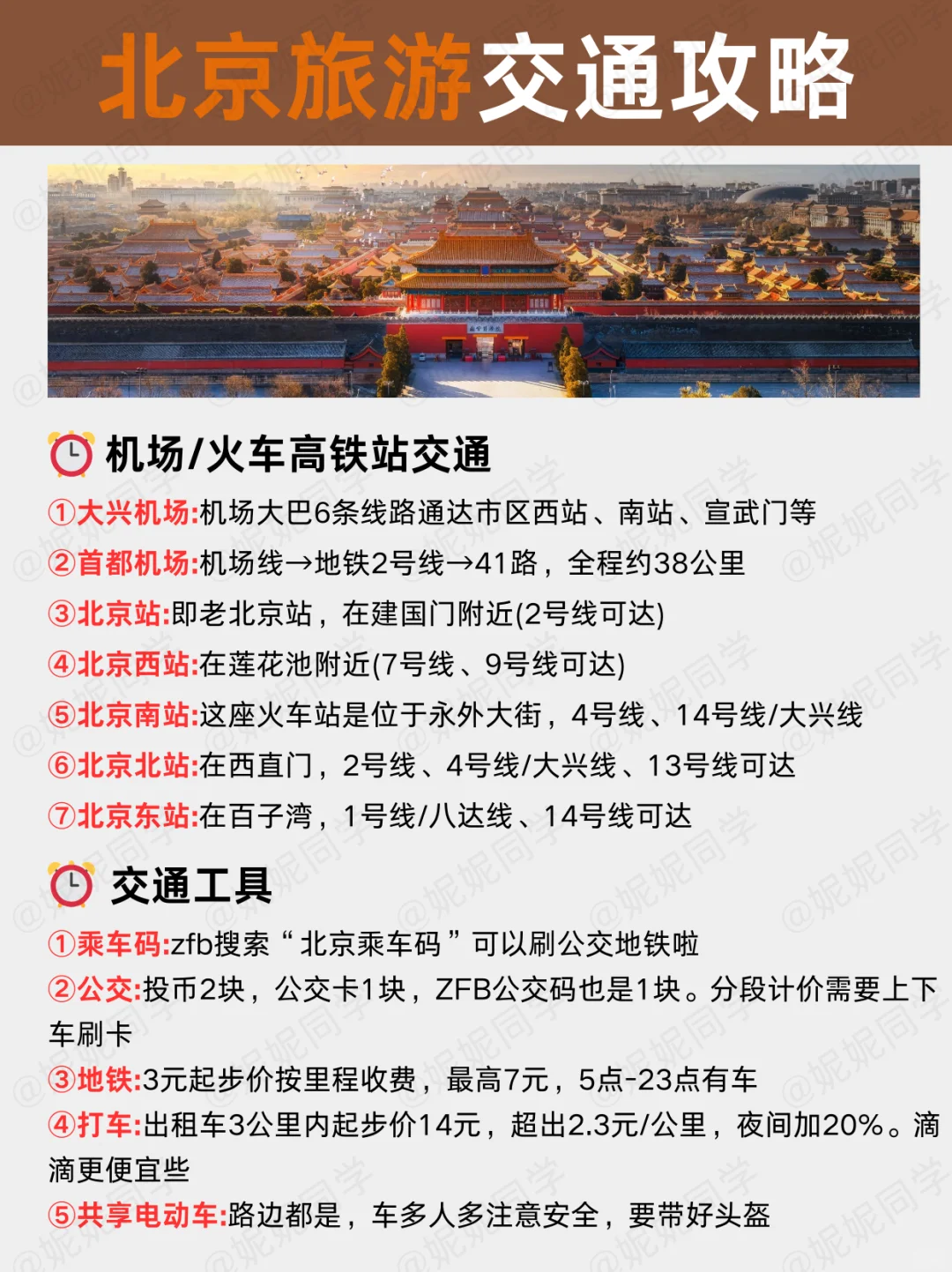 🔥北京旅游攻略｜北京景点分布地图✅