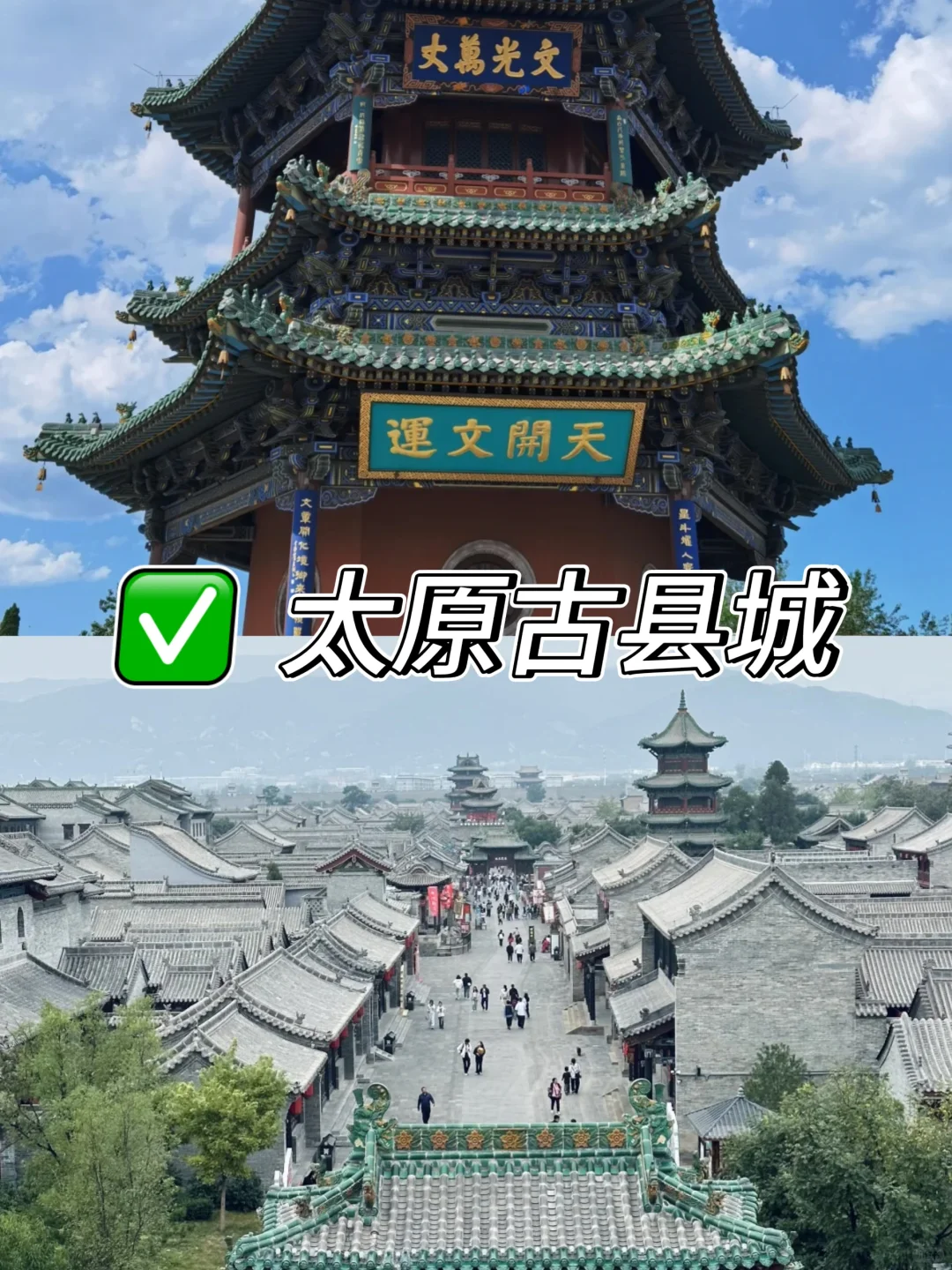 太原必打卡九大景点‼️强推🔥