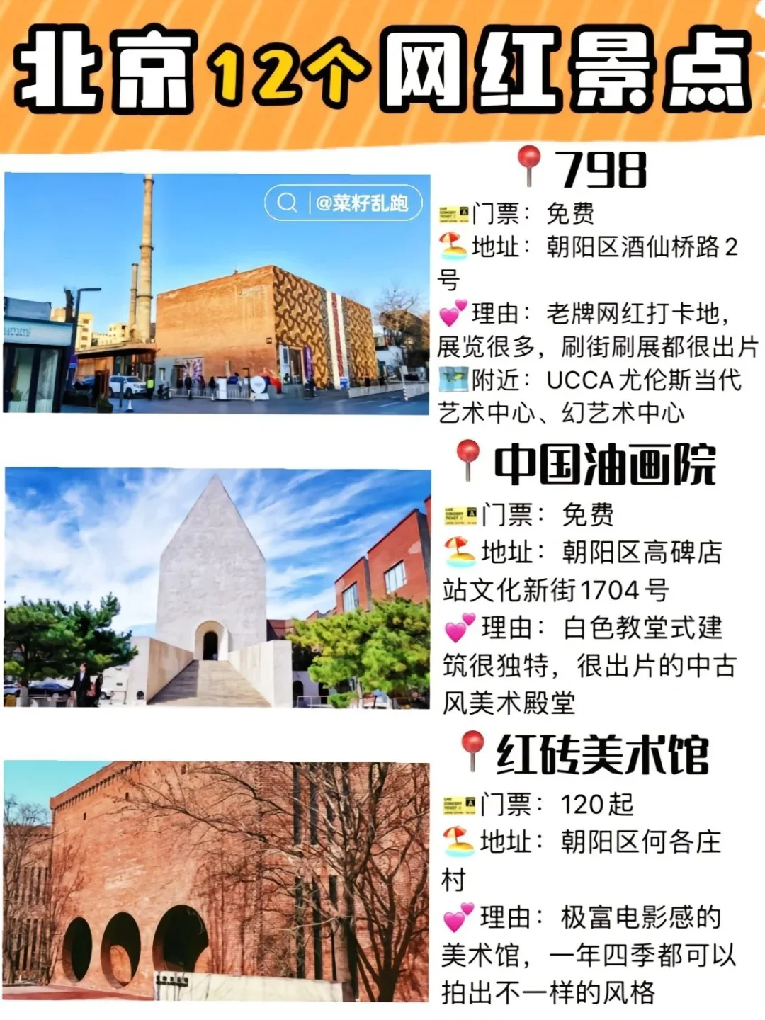 北京City Walk｜12个爆火网红景点打卡地