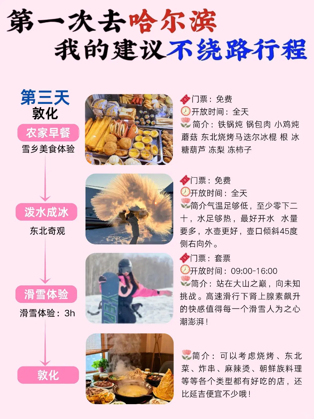 寒假春节东北哈尔滨冰雪大世界旅游攻略 ?