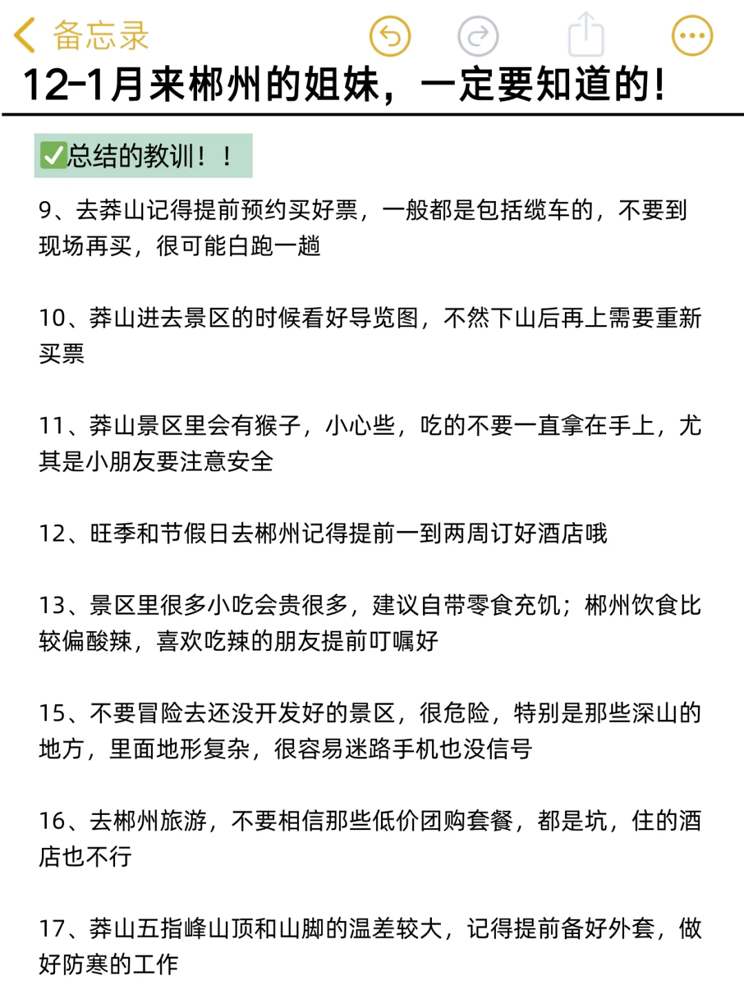 听劝！郴州现状🥹……写给12月去郴州的姐妹