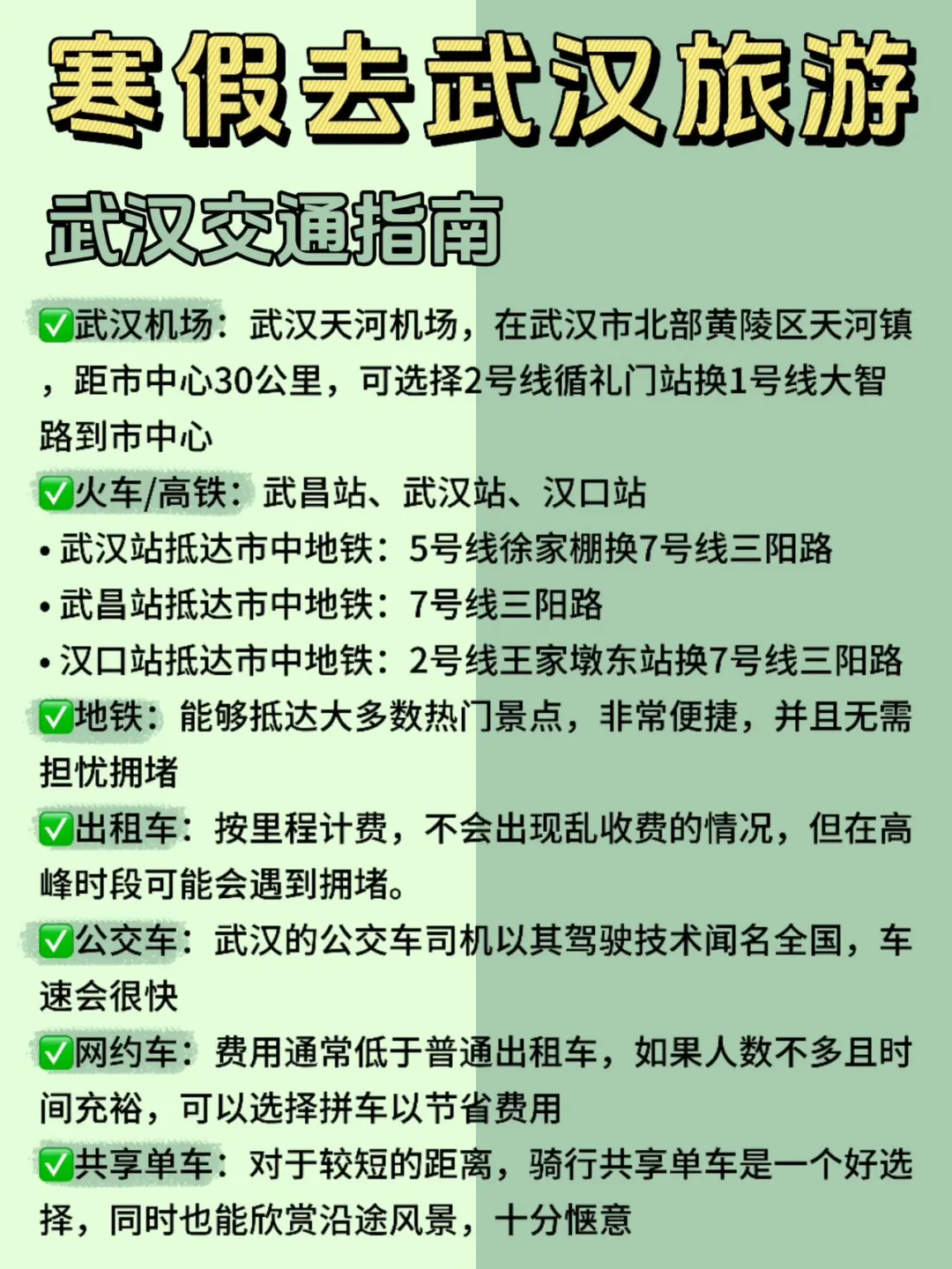 寒假去武汉旅游之前…请看完这一篇👌