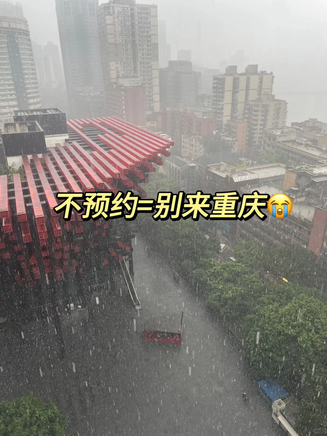 重庆会惩罚每一个不景点预约的人！