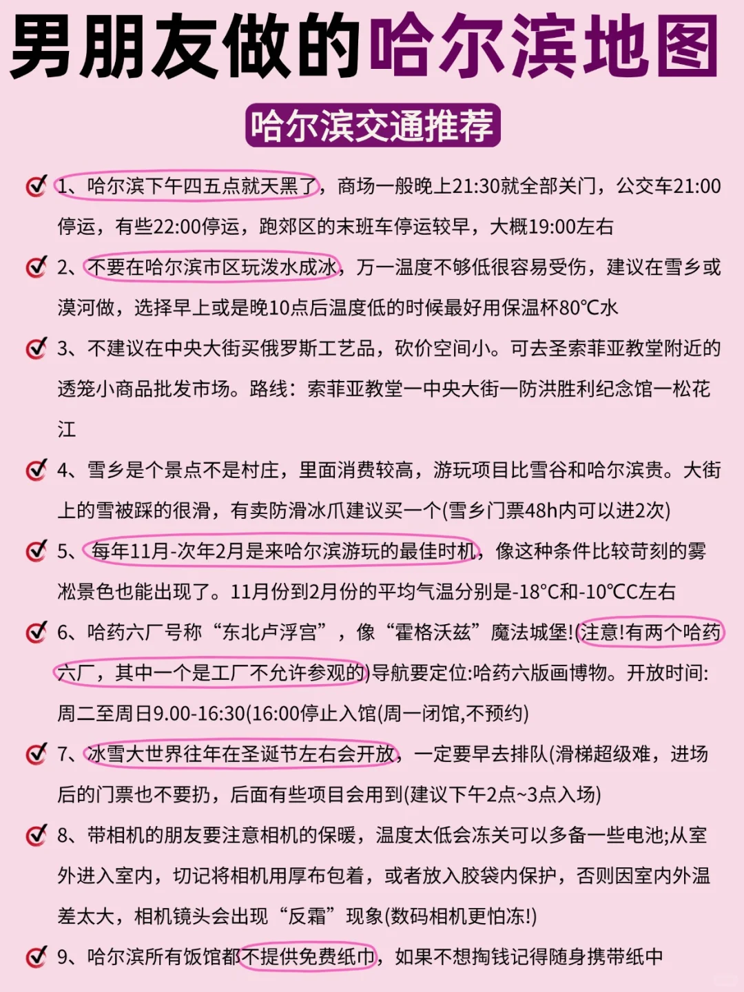 男朋友做的哈尔滨旅游攻略😃超给力❄️