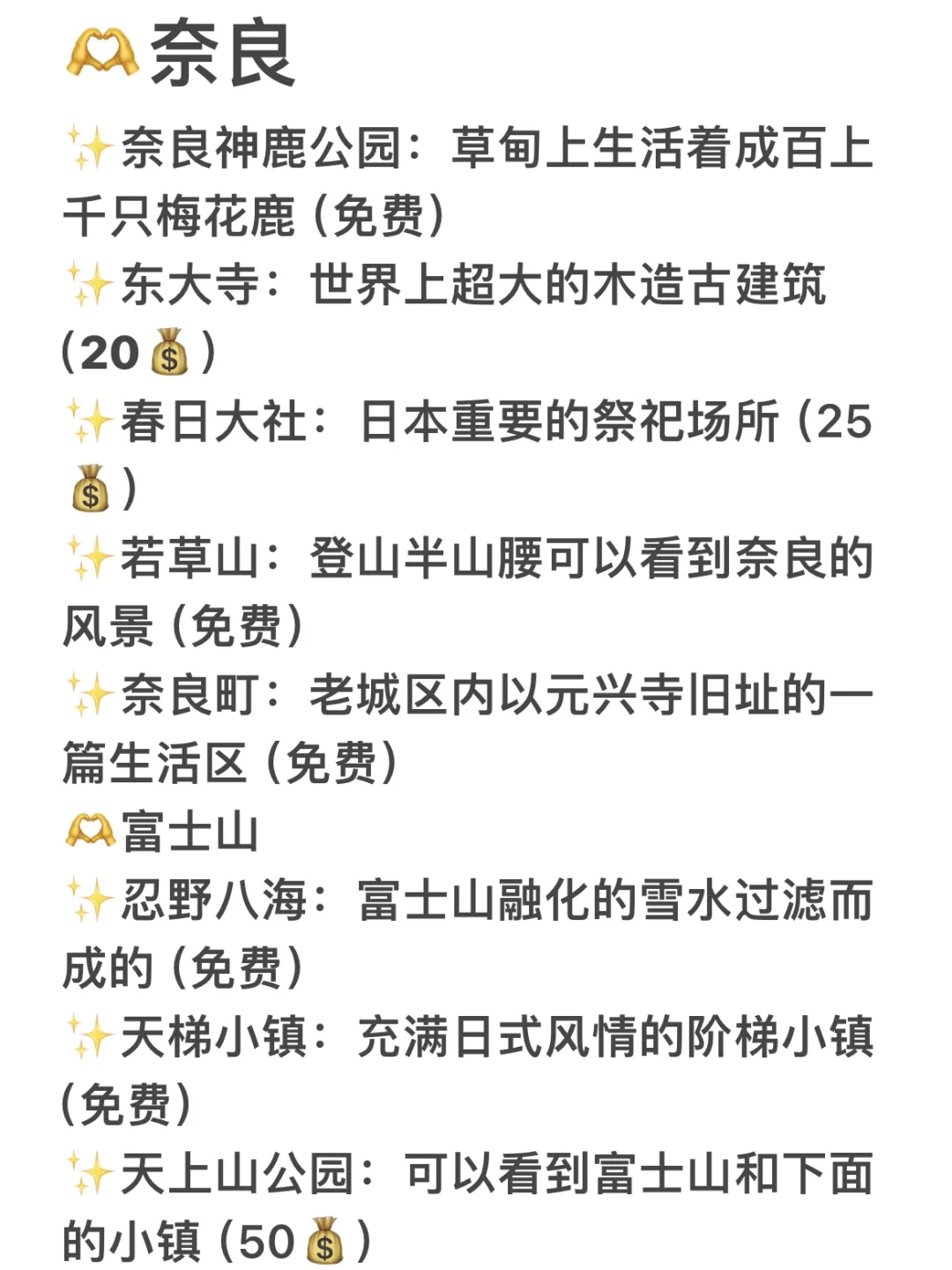 抄作业‼️给姐妹👭整理的日本超全攻略✨