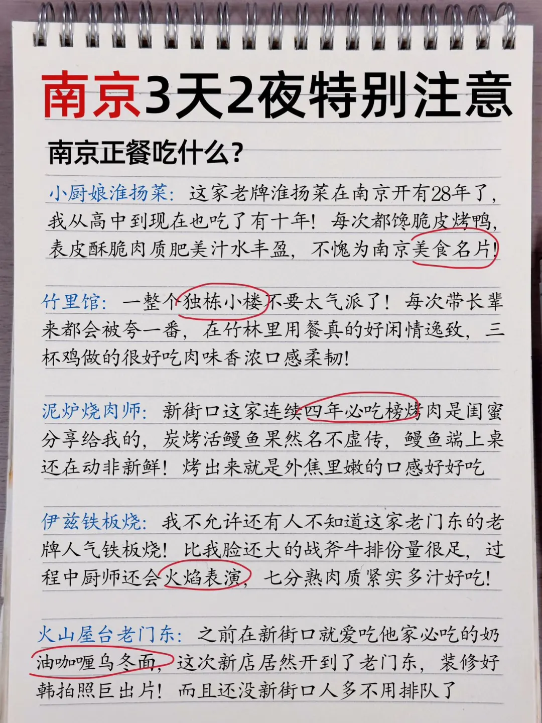 被自己做的南京攻略满意哭了😭超详细！！