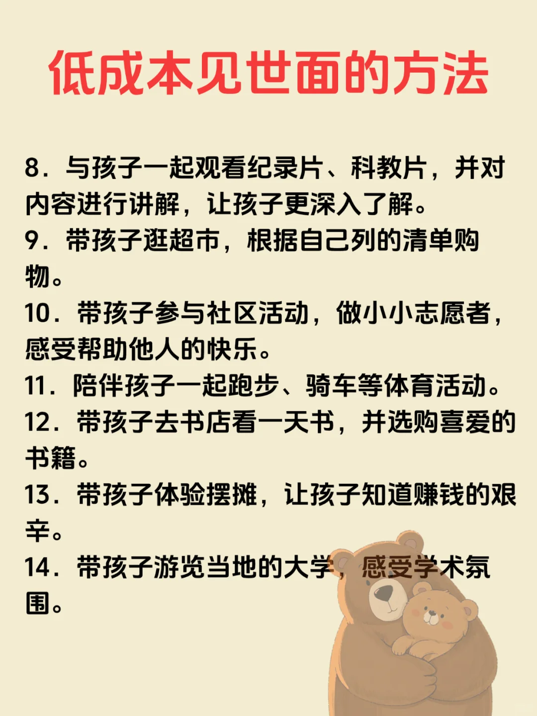 🔥寒假低成本带孩子见世面的方式‼️