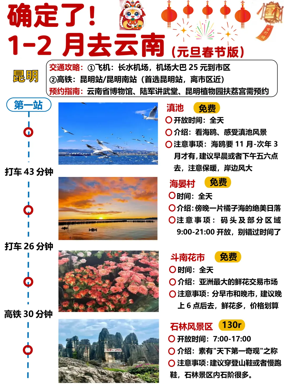 1-2月云南出行必看！秒懂旅游攻略