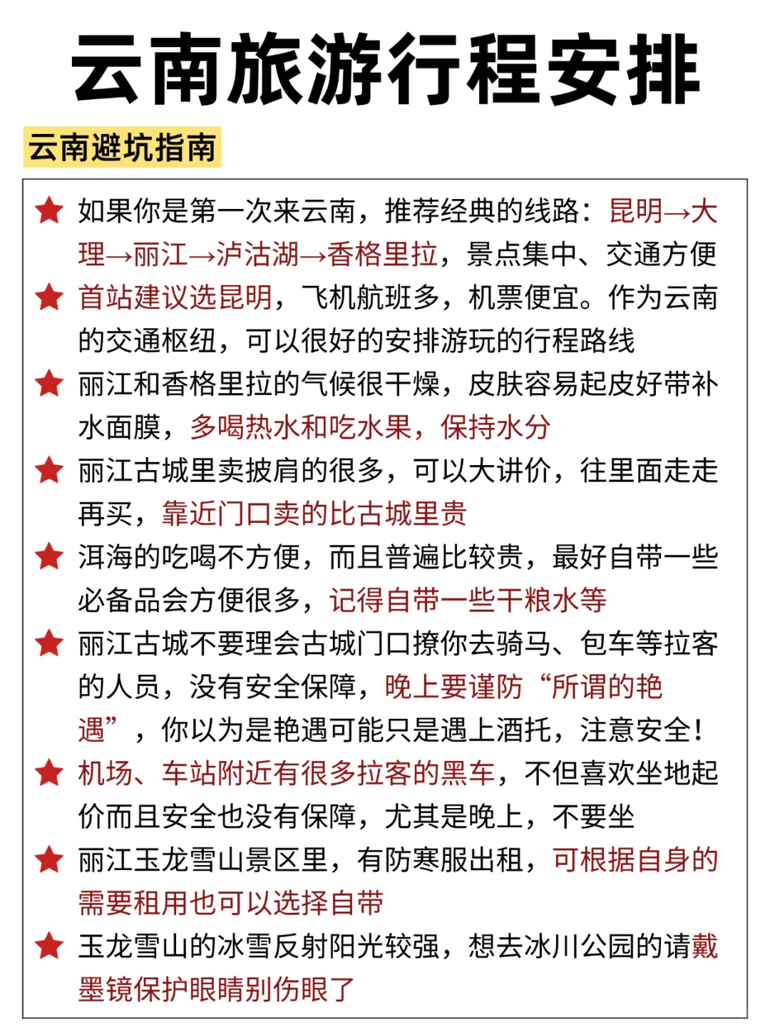 云南景点真实鄙视链 去之前看看