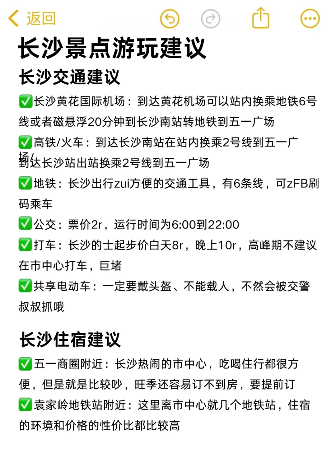 长沙旅游攻略|3天2晚不绕路包线路➕避坑指南