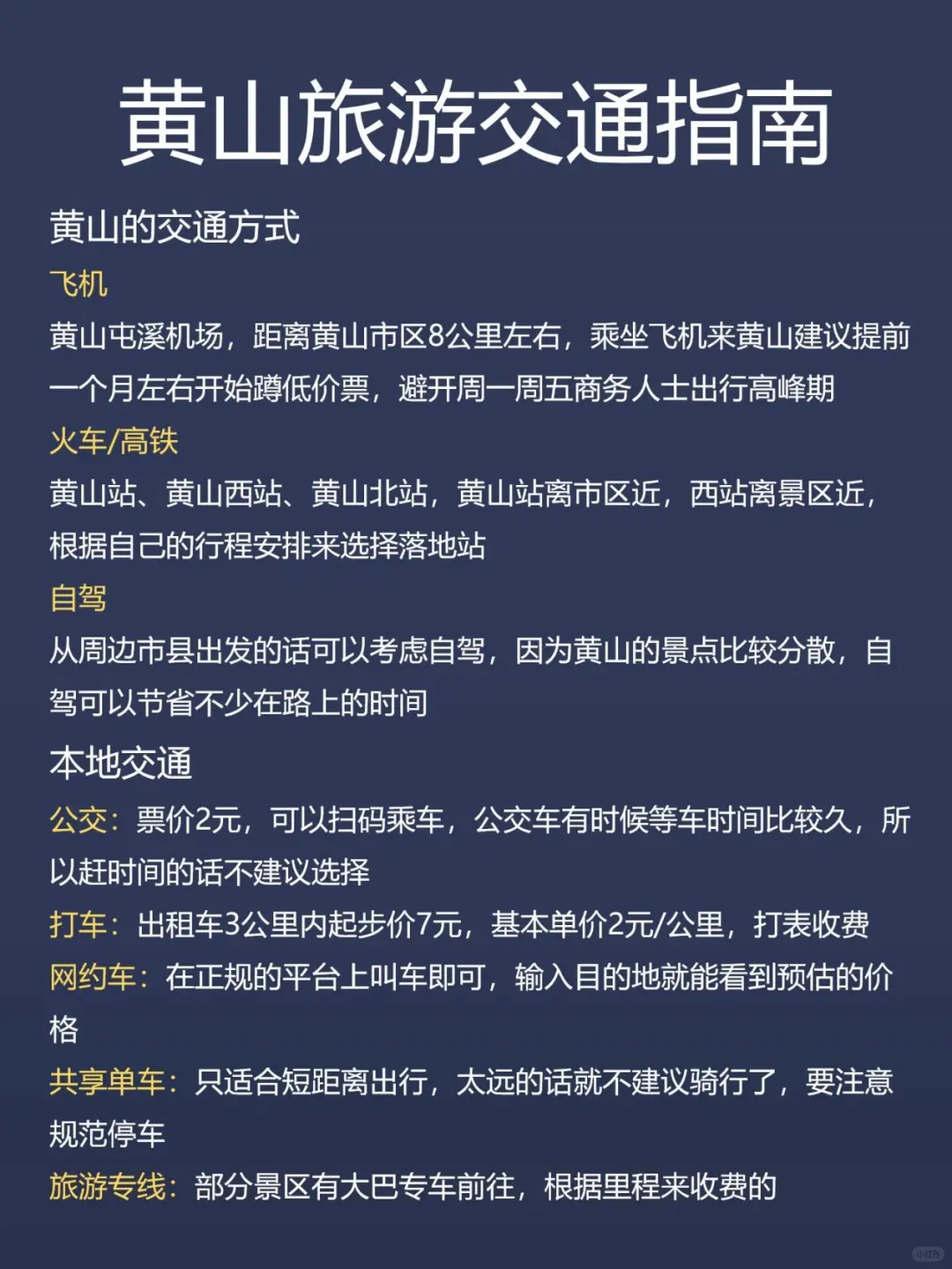 崩溃！黄山刚耍回来，给大家说点有用的