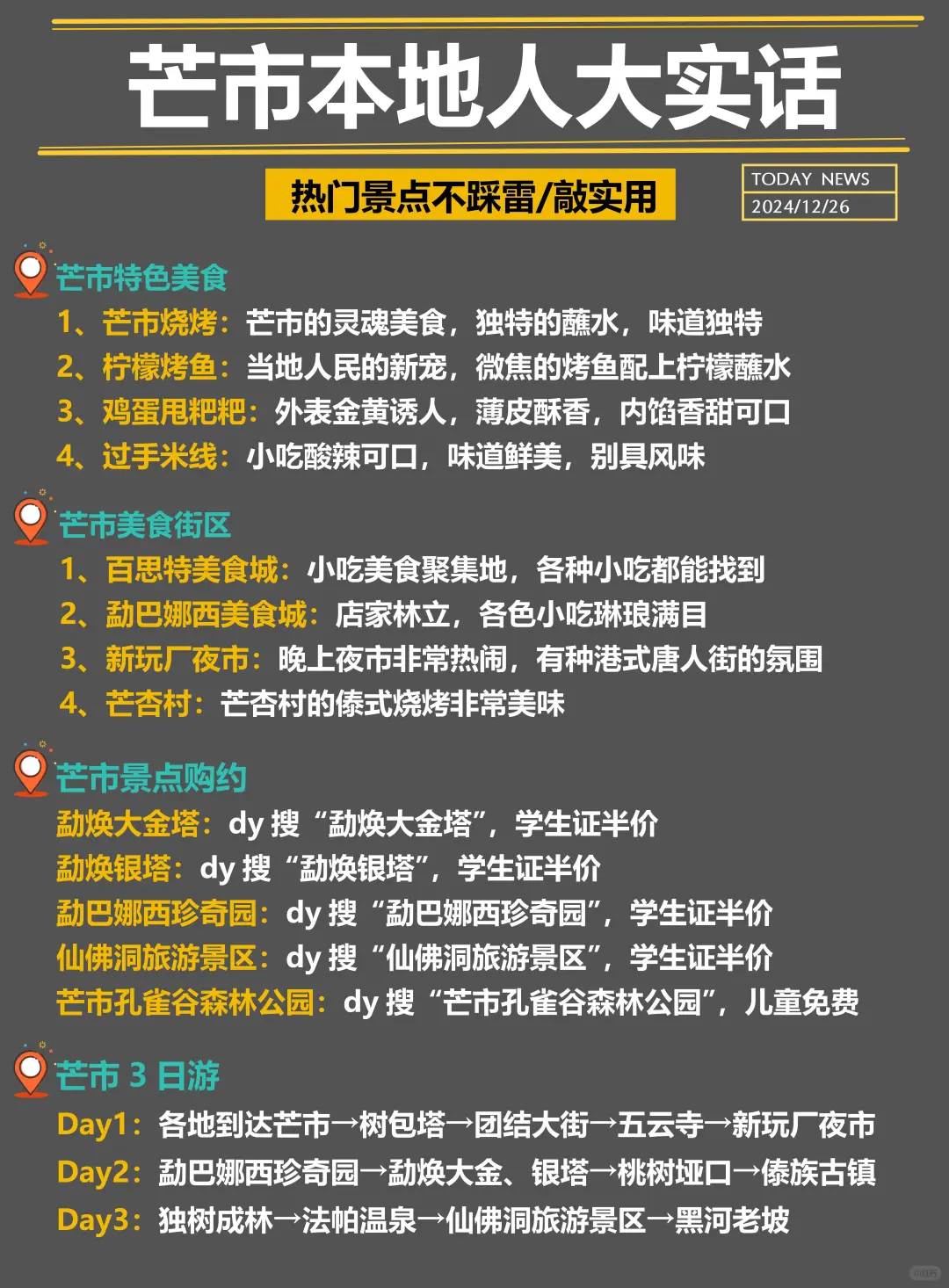 寒假春节计划去芒市的姐妹们,听劝😭