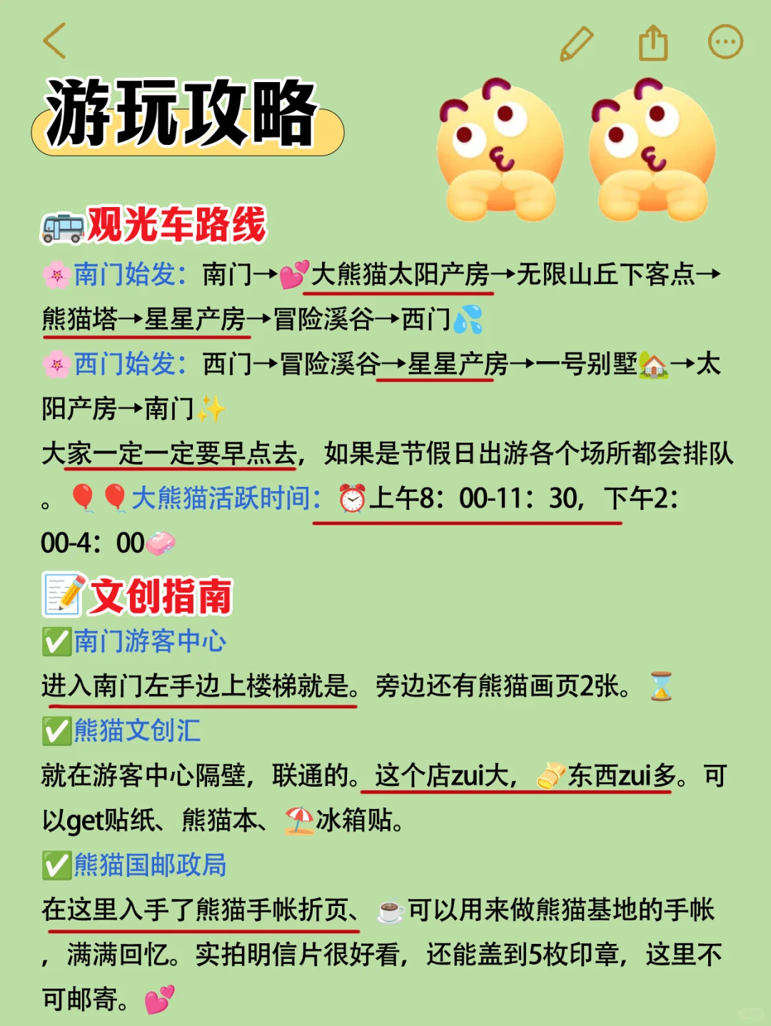 熊猫基地旅游攻略‼️去了3次的土著建议