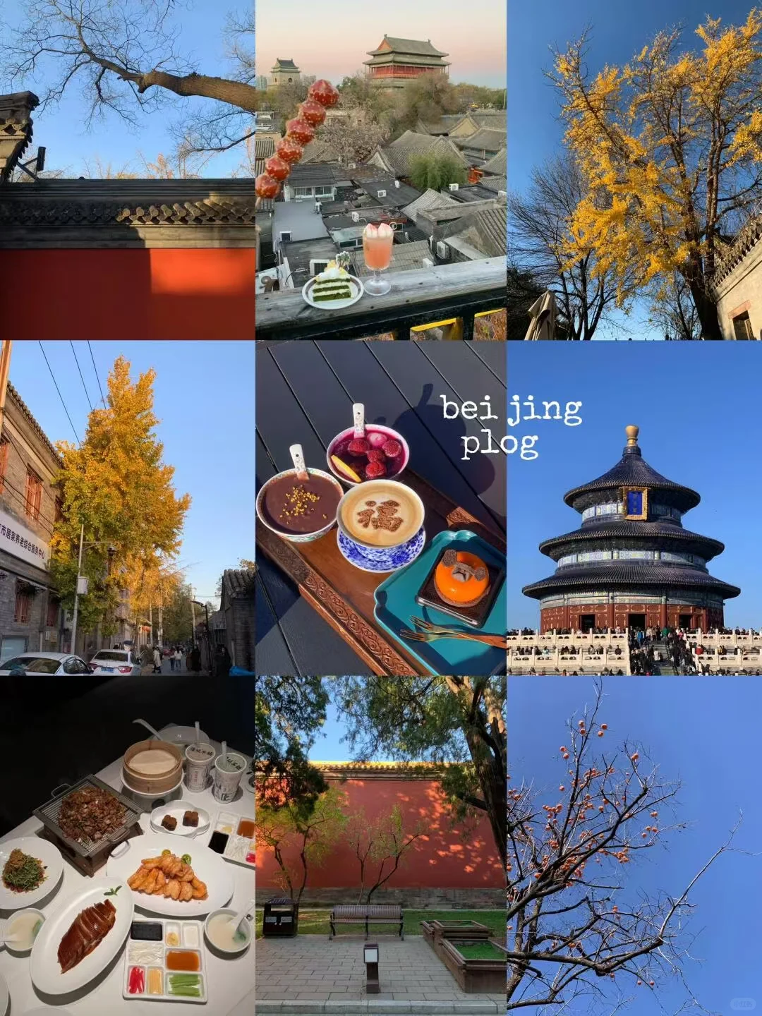 😍北京五天四晚旅游路线|💰1000+ 搞定